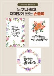 강좌 - 상세 | 서울시 50플러스포털 [행복] 누구나 쉽고 재미있게 쓰는 손글씨