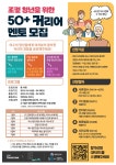 서울시 50플러스포털 | [50+포털][세컨드투모로우] 로컬 청년을 위한 50+커리어멘토 모집 [세컨드투모로우] 로컬 청년을 위한 50+커리어멘토 모집