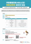 서울시 서대문센터 | 쿠팡풀필먼트서비스(유) 채용설명회 쿠팡풀필먼트서비스(유) 채용설명회