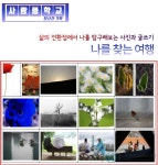 강좌 - 상세 | 서울시 50플러스포털 [사람품학교/인문]나를 찾는 여행
