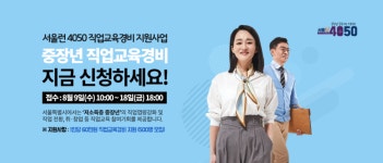 서울시 노원센터 | [모집]서울런4050 직업교육경비 지원사업 중장년 직업교육경비 [모집]서울런4050 직업교육경비 지원사업 &#39;중장년... 