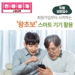 강좌 - 상세 | 서울시 50플러스포털 [방문접수/소양] 왕초보 스마트폰 활용하기(10월 A반 오후)
