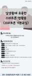강좌 - 상세 | 서울시 50플러스포털 실생활에 유용한 스마트폰 앱 활용(스마트폰 기본교실)