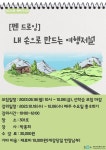 강좌 - 상세 | 서울시 50플러스포털 [문화여가](펜드로잉 입문)내 손으로 만드는 여행저널