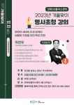 강좌 - [강북] - 상세 [명사초청강의] 건강을 살리는 밥상! 푸드테라피