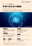 강좌 - 상세 | 서울시 50플러스포털 [특강] 챗 GPT와 AI 도구 활용법