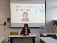 노년을 위해 품격있는 대화를 익히는 사람들 - 시민기자단 서성원 기자 우아한 노년을 위해 품격있는 대화를 익히는 사람들 - 시민기자단 서성원 기자