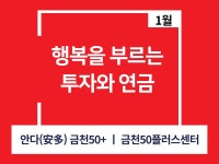 강좌 - 상세 | 서울시 50플러스포털 [모음교실] 행복을 부르는 투자와 연금