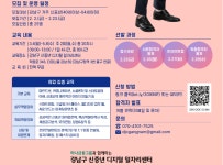 서울시 50플러스포털 | [라이프몽땅][상상우리] 강남구 신중년 디지털 일자리센터 [강남 리스타트] 참여자를 모집(~2/23)