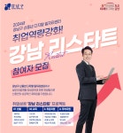 서울시 50플러스포털 | [라이프몽땅][상상우리] 강남구 신중년 디지털 일자리센터 [강남 리스타트] 참여자를 모집(~2/23)