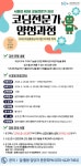강좌 - 상세 | 서울시 50플러스포털 [서울런 4050 직업역량강화] 코딩 전문가 양성과정(COS 자격증 취득)