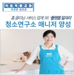 강좌 - 상세 | 서울시 50플러스포털 [맞춤형일자리] 청소연구소 매니저 양성