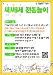 서울시 50+ 북부캠퍼스 | [삼양동종합복지센터] 쎄쎄쎄 전통놀이 신청안내