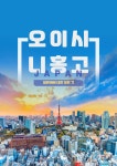 강좌 - 상세 | 서울시 50플러스포털 [ 당사자 기획 - 일·활동사업 ] 오이시 니홍고_일본어 중급
