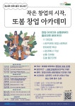 서울시 50+ 중부캠퍼스 | [여성이 만드는 일과 미래] 또봄 창업 아카데미 [여성이 만드는 일과 미래] 또봄 창업 아카데미