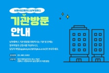 서울시 50+ 남부캠퍼스 | 서울시50플러스 남부캠퍼스 기관 방문 안내