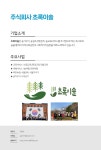 서울시 50+ 서부캠퍼스 | 주식회사 초록이솔 주식회사 초록이솔