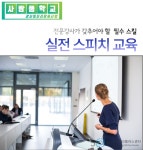 강좌 - 상세 | 서울시 50플러스포털 [사람품학교/실용] 실전 스피치 교육