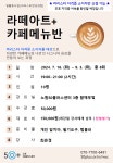 강좌 - 상세 | 서울시 50플러스포털 라떼아트+카페메뉴반