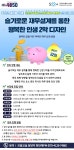 강좌 - 상세 | 서울시 50플러스포털 [모음교실] 슬기로운 재무설계를 통한 행복한 인생 2막 디자인