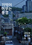서울시 서대문센터 | [보도자료]펜 드로잉으로 서울의 기억을 담다