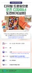 강좌 - 상세 | 서울시 50플러스포털 디지털 드로잉으로 굿즈 디자이너 도전하기 (심화)