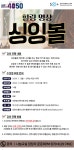 강좌 - 상세 | 서울시 50플러스포털 [나눔교실] 싱잉볼 힐링 명상
