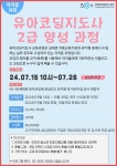 강좌 - 상세 | 서울시 50플러스포털 [일활동/자격증]유아코딩지도사 2급 자격증과정
