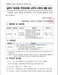 서울시 금천센터 | 독산2동 주민자치회 사무국 직원 신규채용 공고