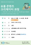 강좌 - 상세 | 서울시 50플러스포털 숏폼 콘텐츠 크리에이터 과정