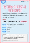 강좌 - 상세 | 서울시 50플러스포털 [일활동/자격증]전래놀이지도사 자격증과정