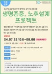 역량개발|교육신청|[영등포][인생설계]생명존중, 노후설계 프로젝트|상세보기|서울시 50플러스포털 [인생설계]생명존중, 노후설계 프로젝트