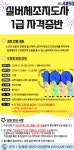 강좌 - 상세 | 서울시 50플러스포털 [서울런4050 직업역량강화] 실버체조지도사 1급 자격증반