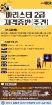강좌 - 상세 | 서울시 50플러스포털 [서울런4050] 바리스타 2급 자격증반(주간)