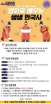 강좌 - 상세 | 서울시 50플러스포털 [원데이스쿨] 영화로 배우는 생생 한국사