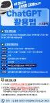 강좌 - 상세 | 서울시 50플러스포털 [서울런4050 직업역량강화] ChatGPT 활용방법