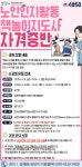 강좌 - 상세 | 서울시 50플러스포털 [서울런4050] 노인인지활동 책놀이지도사 자격증반