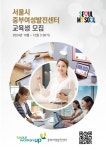 서울시 50플러스포털 | [라이프몽땅][중부여성발전센터] 130기 교육생을 모집합니다(~12월)