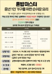 강좌 - 상세 | 서울시 50플러스포털 [금천구 주민참여] 혼밥 마스터 : 중년 1인 가구를 위한 손쉬운 요리 3차