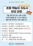 역량개발|교육신청|[영등포](퇴근길 전직지원교실) 초등책놀이지도사 양성과정|상세보기|서울시 50플러스포털 (퇴근길 전직지원교실)... 