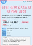 강좌 - 상세 | 서울시 50플러스포털 [일활동/자격증]터링 심판&지도자 2급 자격증과정