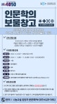 강좌 - 상세 | 서울시 50플러스포털 [나눔교실] 인문학의 보물창고