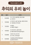 역량개발|교육신청|[영등포][인생설계] 추억의 우리 놀이|상세보기|서울시 50플러스포털 [인생설계] 추억의 우리 놀이