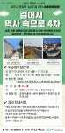 강좌 - 상세 | 서울시 50플러스포털 [금천구 주민참여] 걸어서 역사속으로 4차(주말)