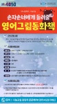 강좌 - 상세 | 서울시 50플러스포털 [나눔교실] 손자 손녀에게 들려줄 영어 그림 동화책