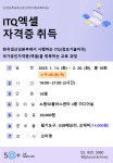 강좌 - 상세 | 서울시 50플러스포털 [미디어]ITQ엑셀자격증취득