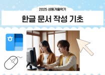 강좌 - 상세 | 서울시 50플러스포털 한글 문서 작성 기초 (화, 목 10:00-12:00)