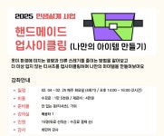 강좌 - 상세 | 서울시 50플러스포털 핸드메이드 업사이클링(나만의 아이템 만들기)