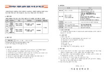 서울시 금천센터 | [구로구]서울정진학교 2024학년도 겨울방학 늘봄학교 맞춤형 프로그램 강사 채용 공고 [구로구]서울정진학교 2024학년도... 