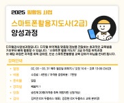 강좌 - 상세 | 서울시 50플러스포털 스마트폰활용지도사(2급) 양성과정